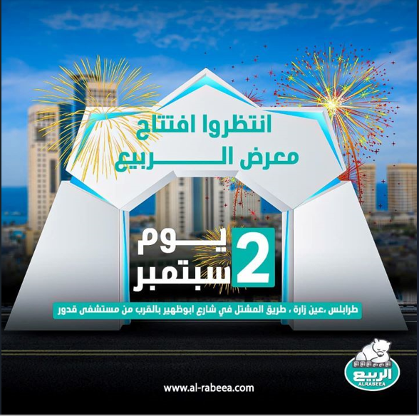 افتتاح فرع المشتل